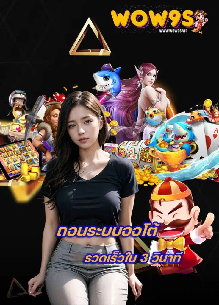 wow9s โค้ดฟรี